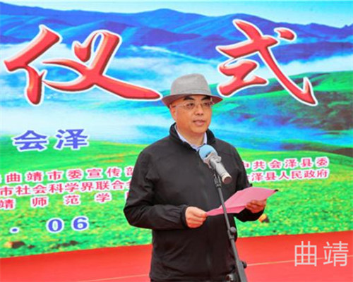 云南省社会科学普及宣传周活动在会泽启动
